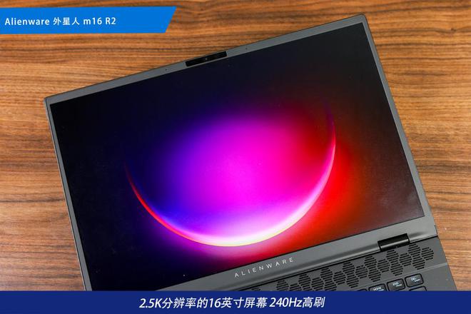 电竞装备矩阵:m16 R2+Pro键鼠耳机性能巅峰pg电子模拟器免费试玩纯血Alienware外星人(图23) 电竞装备矩阵:m16 R2+Pro键鼠耳机性能巅峰pg电子模拟器免费试玩纯血Alienware外星人(图23)